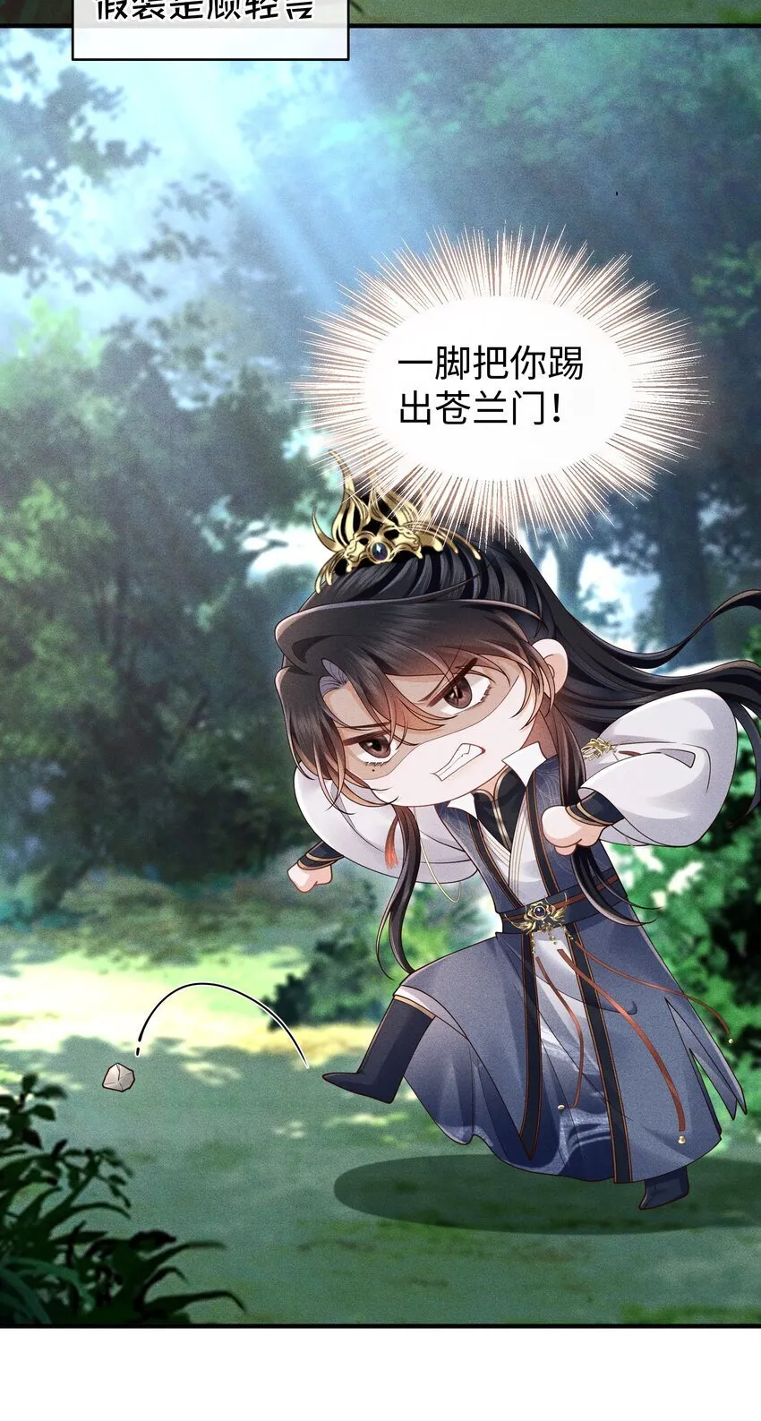 第11话 师尊在用**顶我 第11页