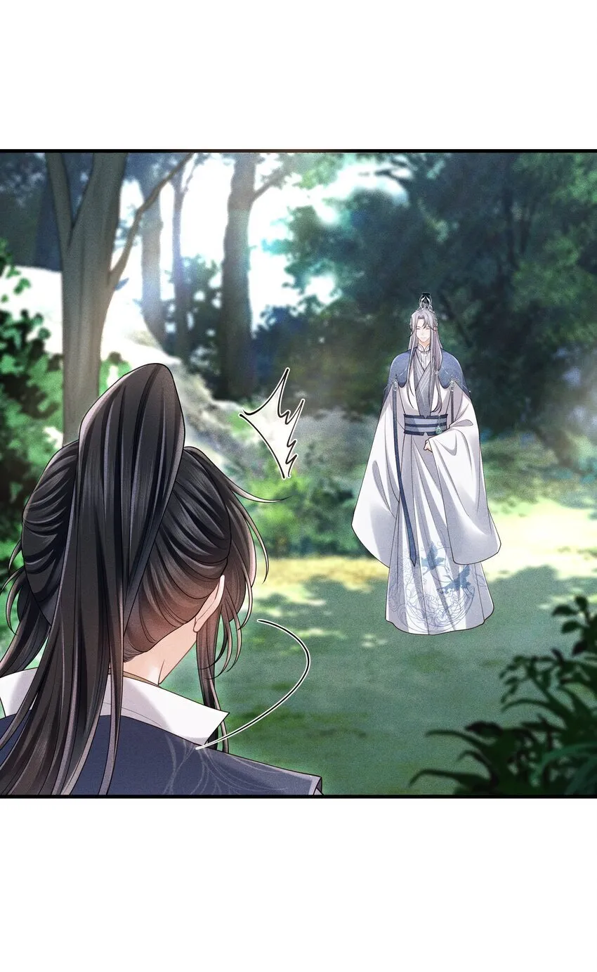 第11话 师尊在用**顶我 第12页