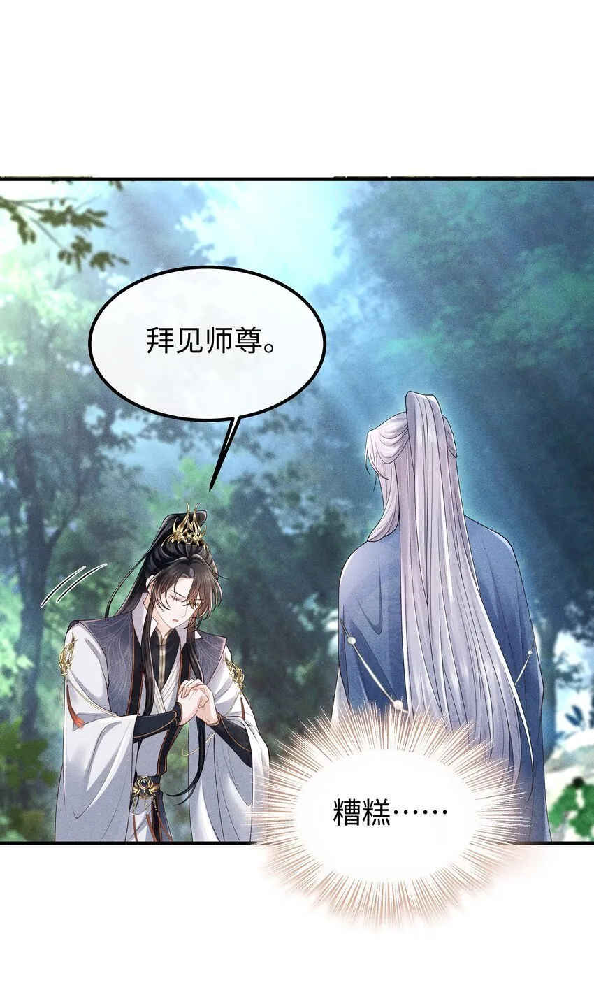 第11话 师尊在用**顶我 第13页