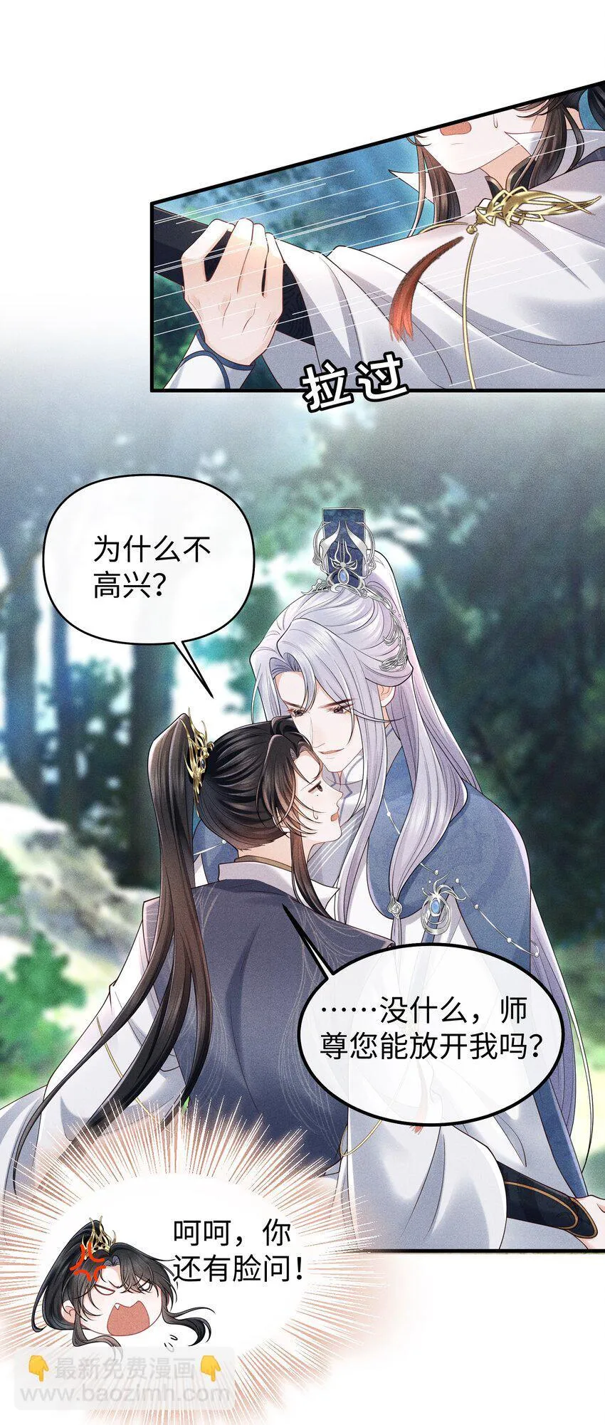 第11话 师尊在用**顶我 第14页