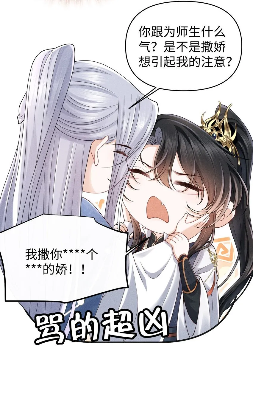 第11话 师尊在用**顶我 第15页