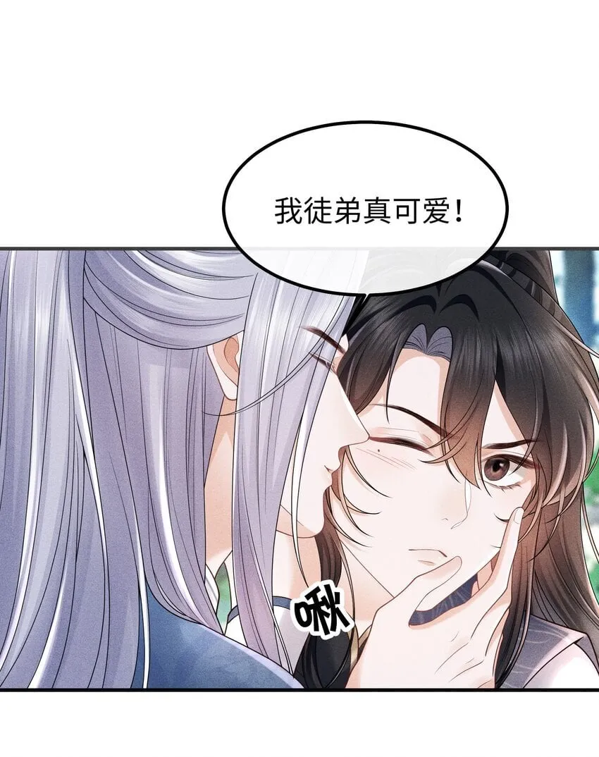 第11话 师尊在用**顶我 第16页