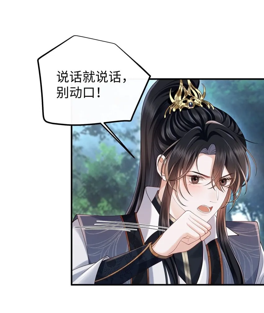 第11话 师尊在用**顶我 第17页