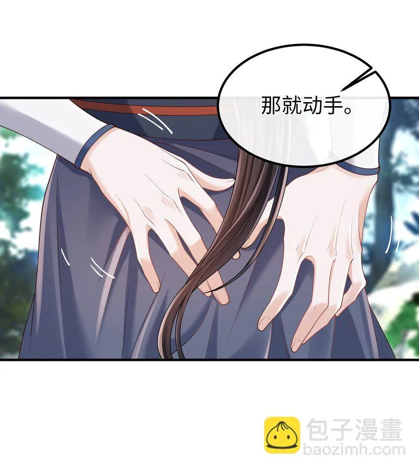 第11话 师尊在用**顶我 第18页