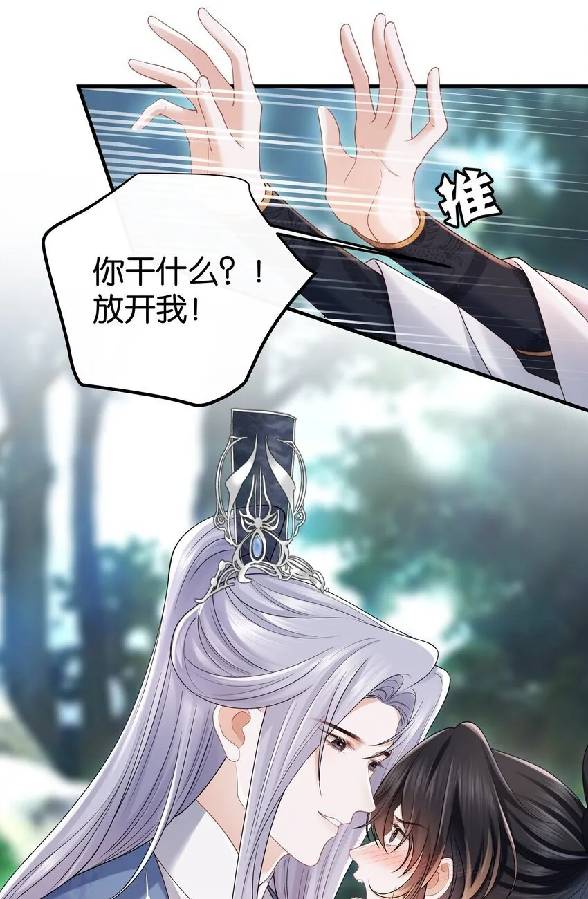 第11话 师尊在用**顶我 第19页