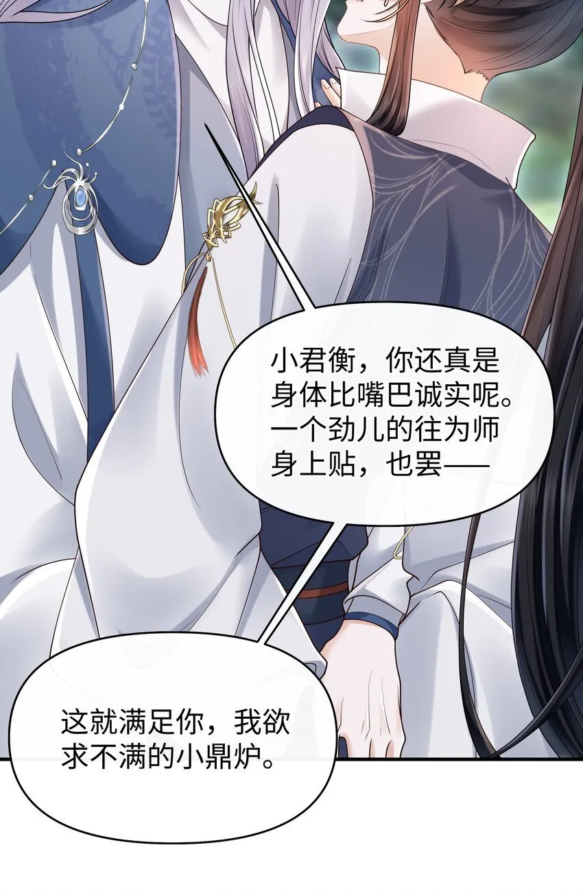 第11话 师尊在用**顶我 第20页