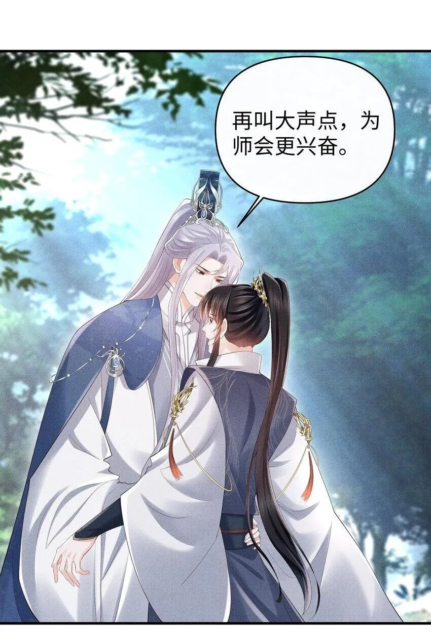 第11话 师尊在用**顶我 第23页