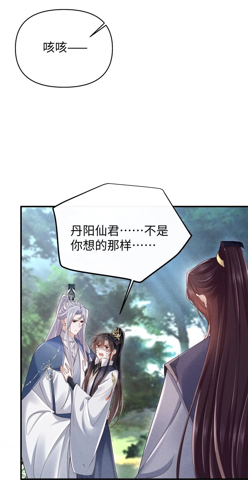 第11话 师尊在用**顶我 第24页