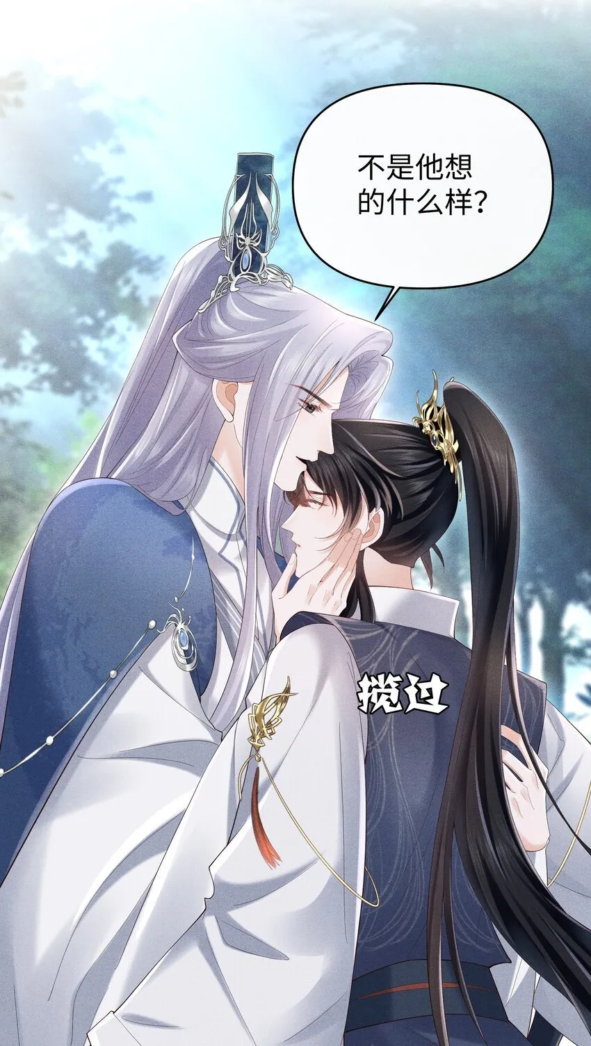 第11话 师尊在用**顶我 第25页