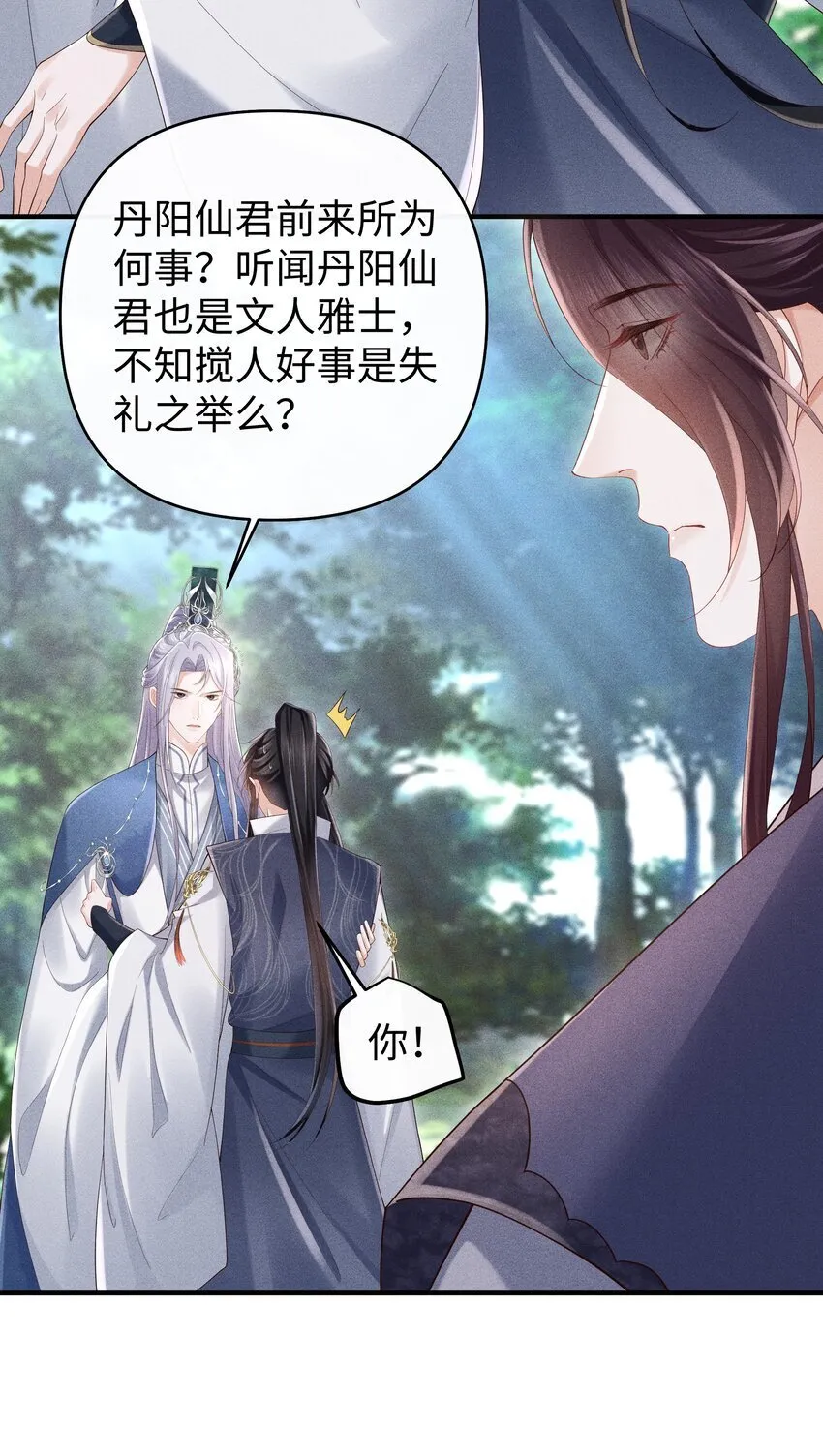 第11话 师尊在用**顶我 第26页