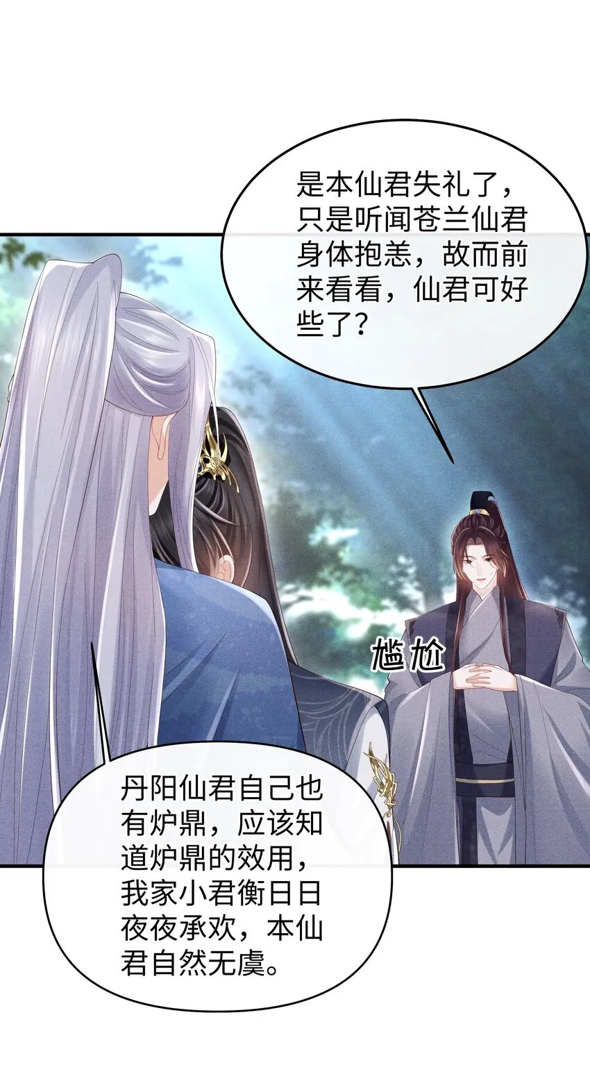 第11话 师尊在用**顶我 第27页