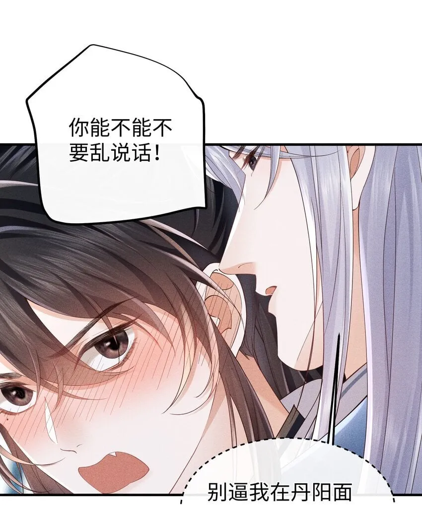 第11话 师尊在用**顶我 第28页