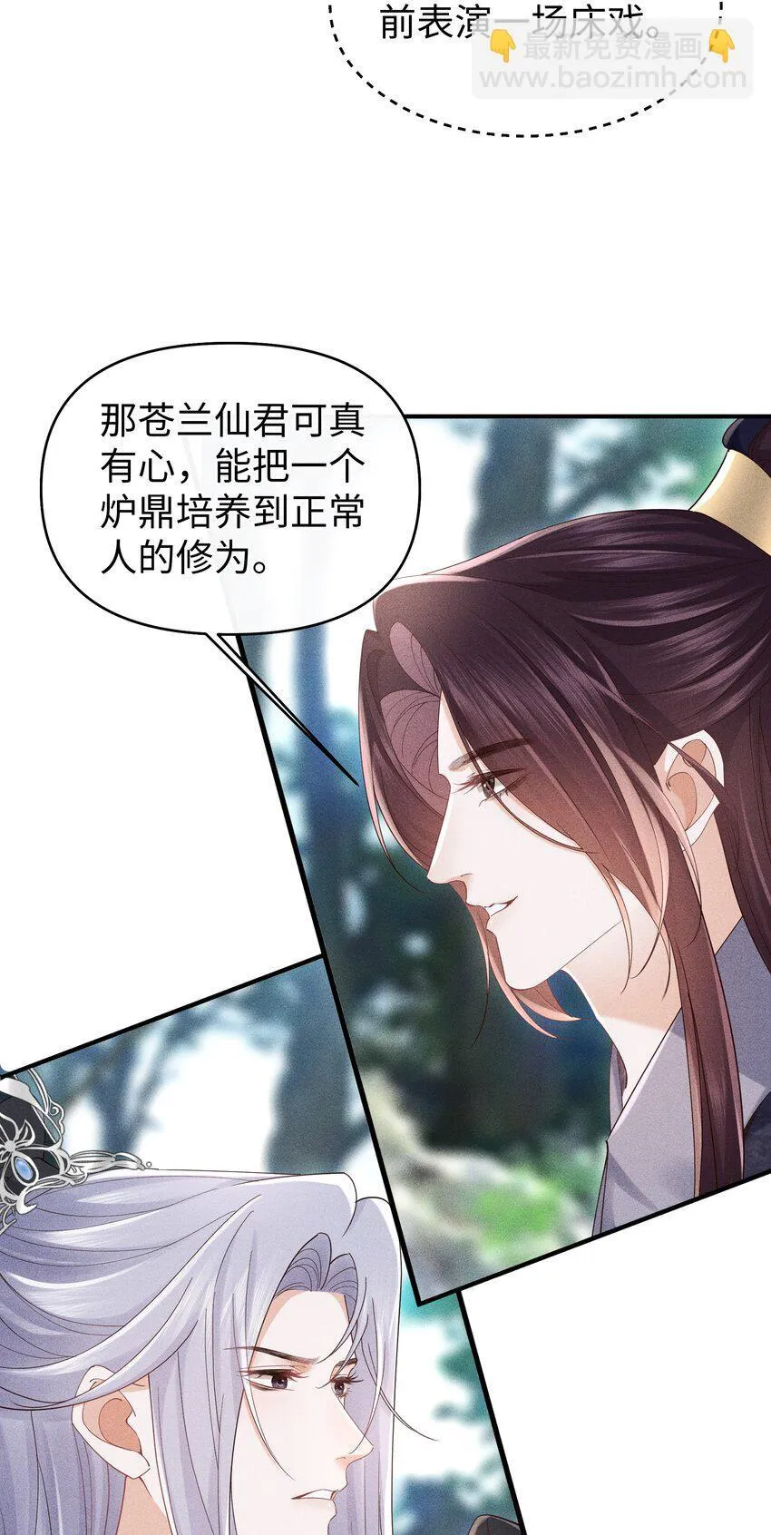 第11话 师尊在用**顶我 第29页