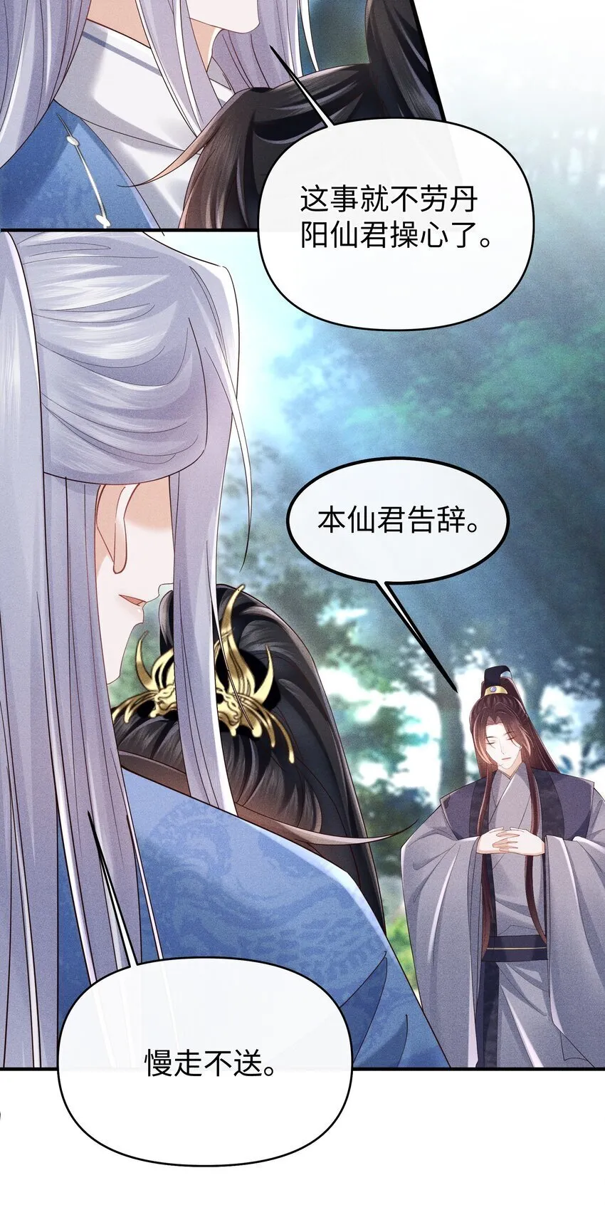 第11话 师尊在用**顶我 第30页