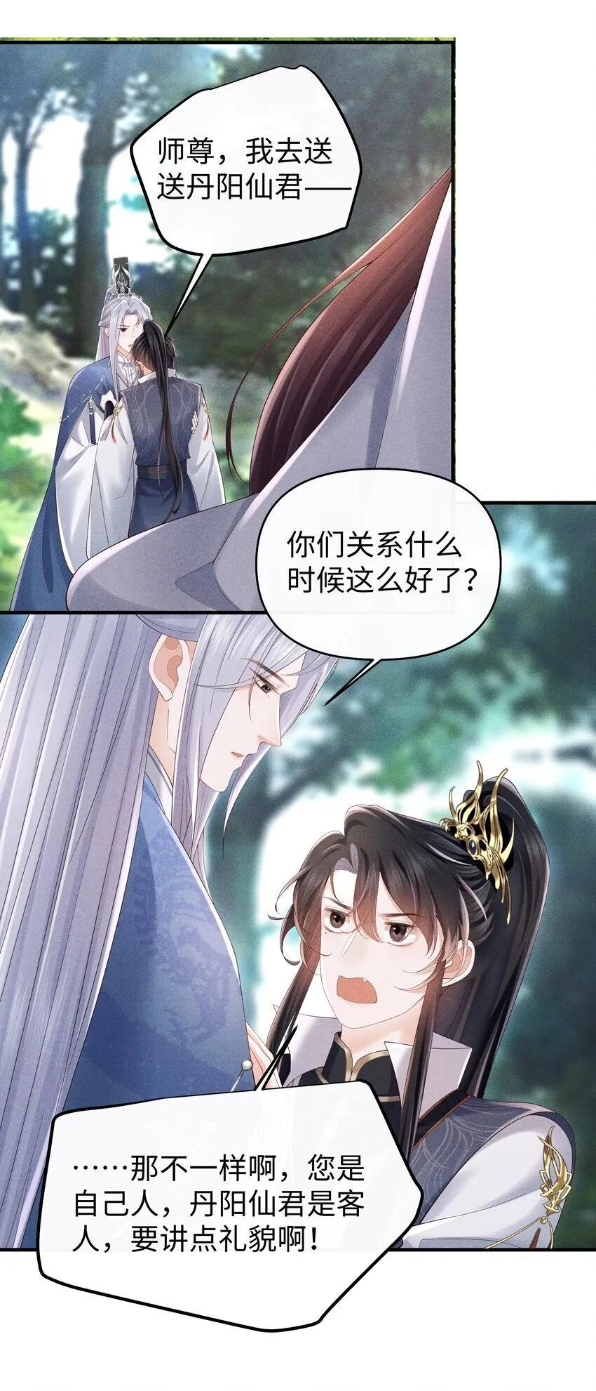 第11话 师尊在用**顶我 第31页