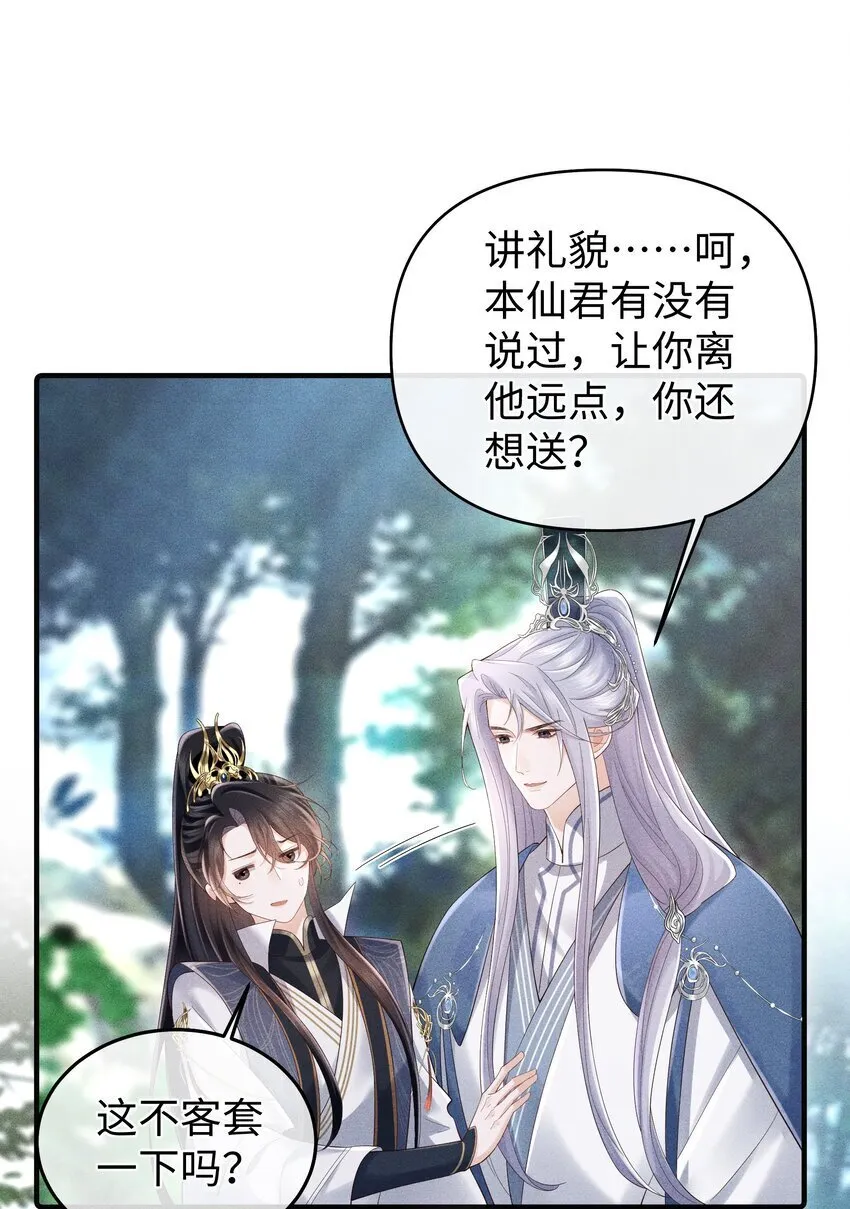 第11话 师尊在用**顶我 第32页