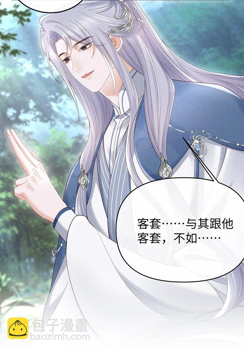 第11话 师尊在用**顶我 第33页