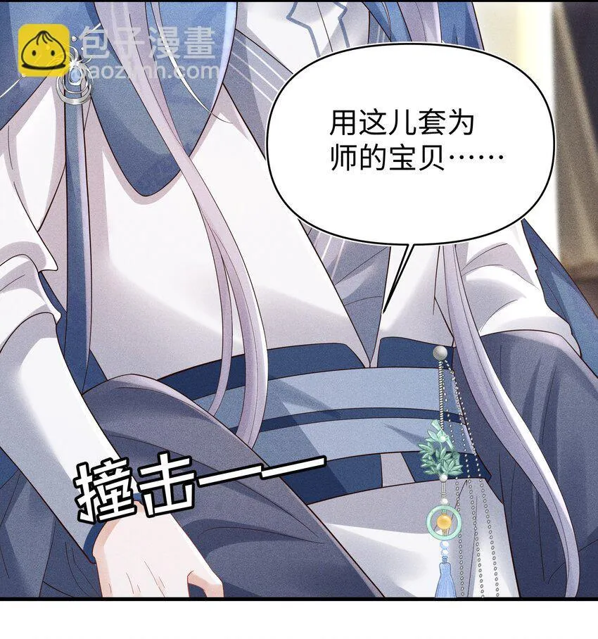 第11话 师尊在用**顶我 第36页