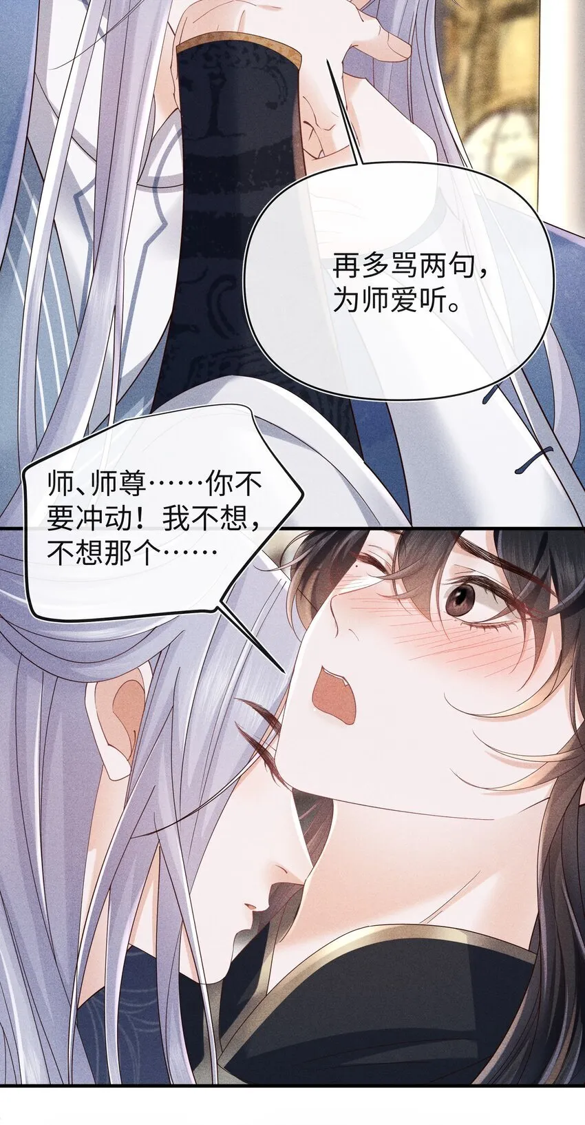第11话 师尊在用**顶我 第38页