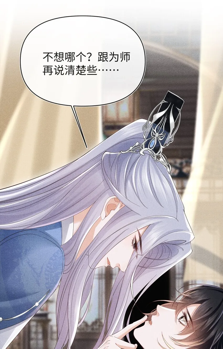 第11话 师尊在用**顶我 第39页