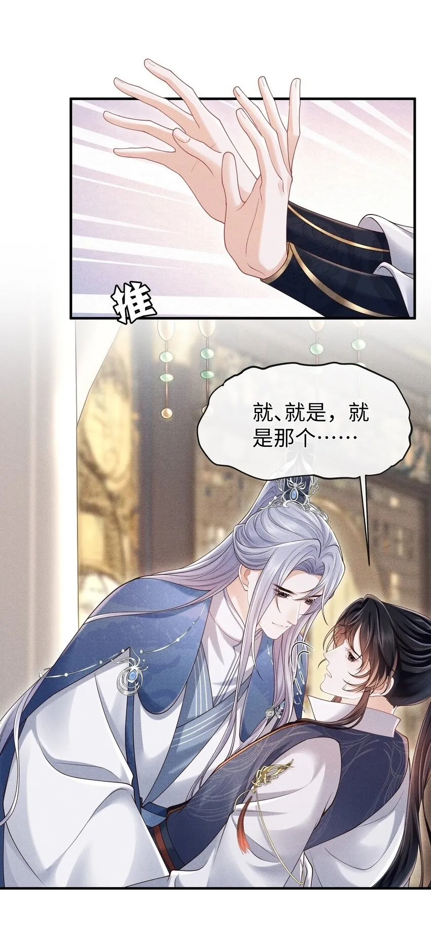 第11话 师尊在用**顶我 第44页