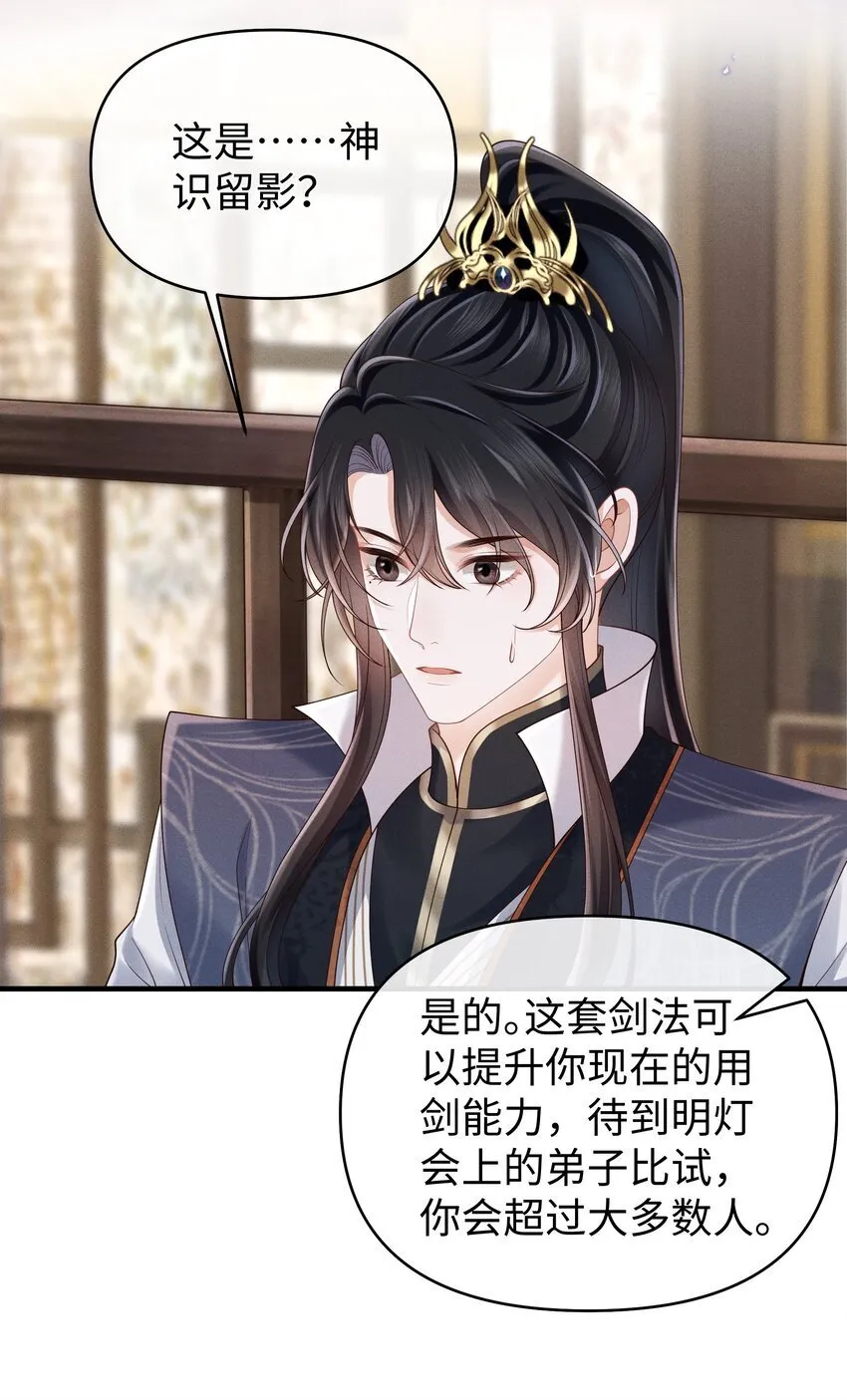 第12话 娇气鬼一点儿也说不得 第8页