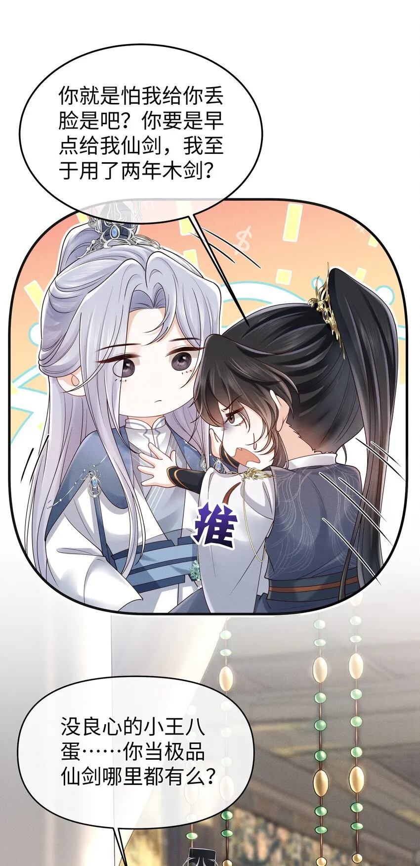 第12话 娇气鬼一点儿也说不得 第9页