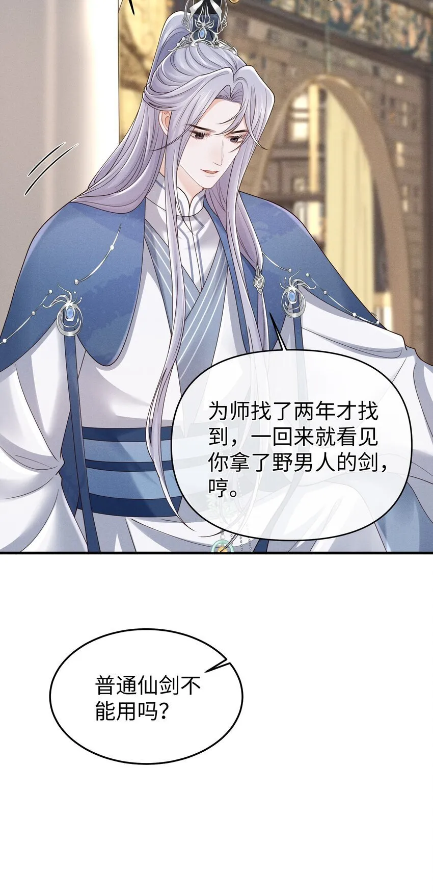 第12话 娇气鬼一点儿也说不得 第10页