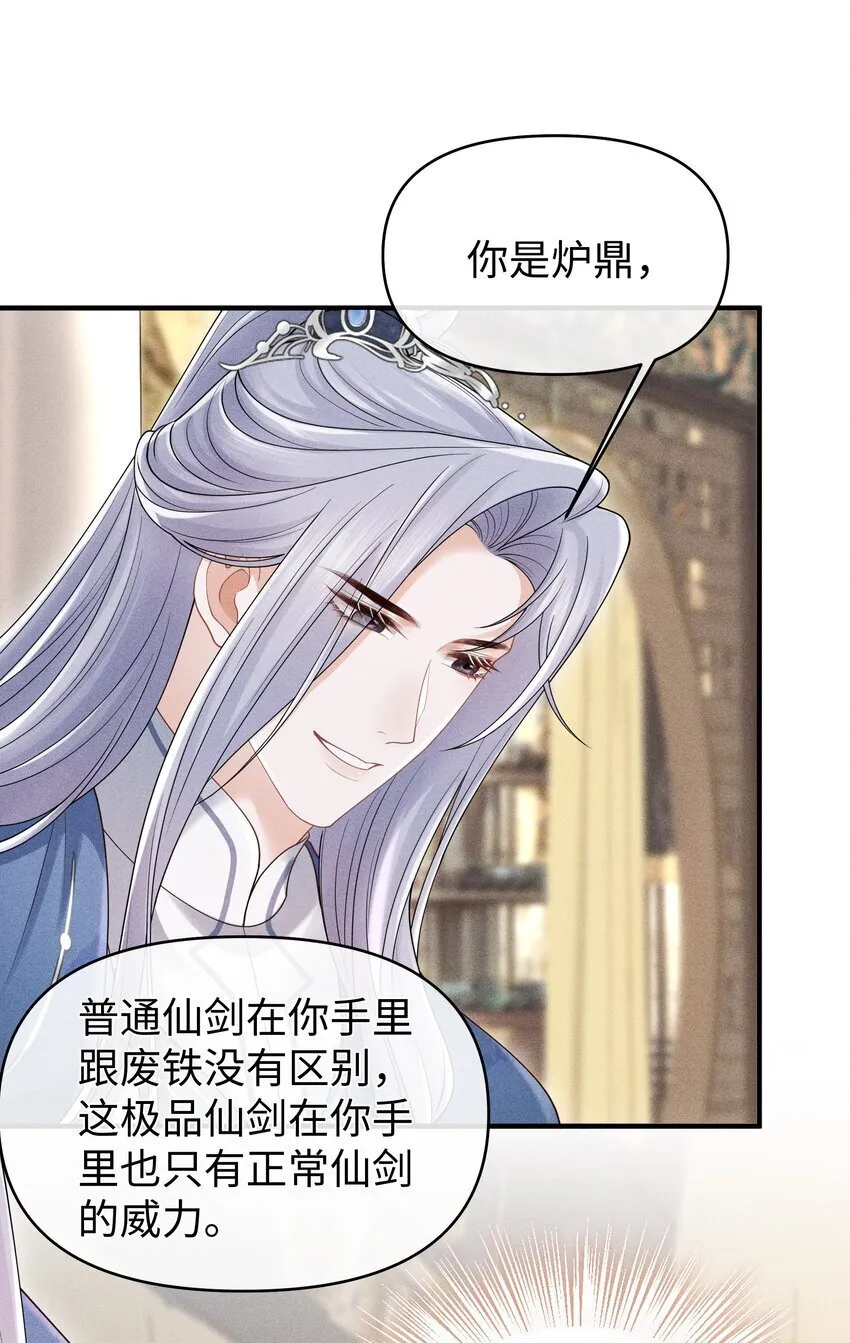 第12话 娇气鬼一点儿也说不得 第11页