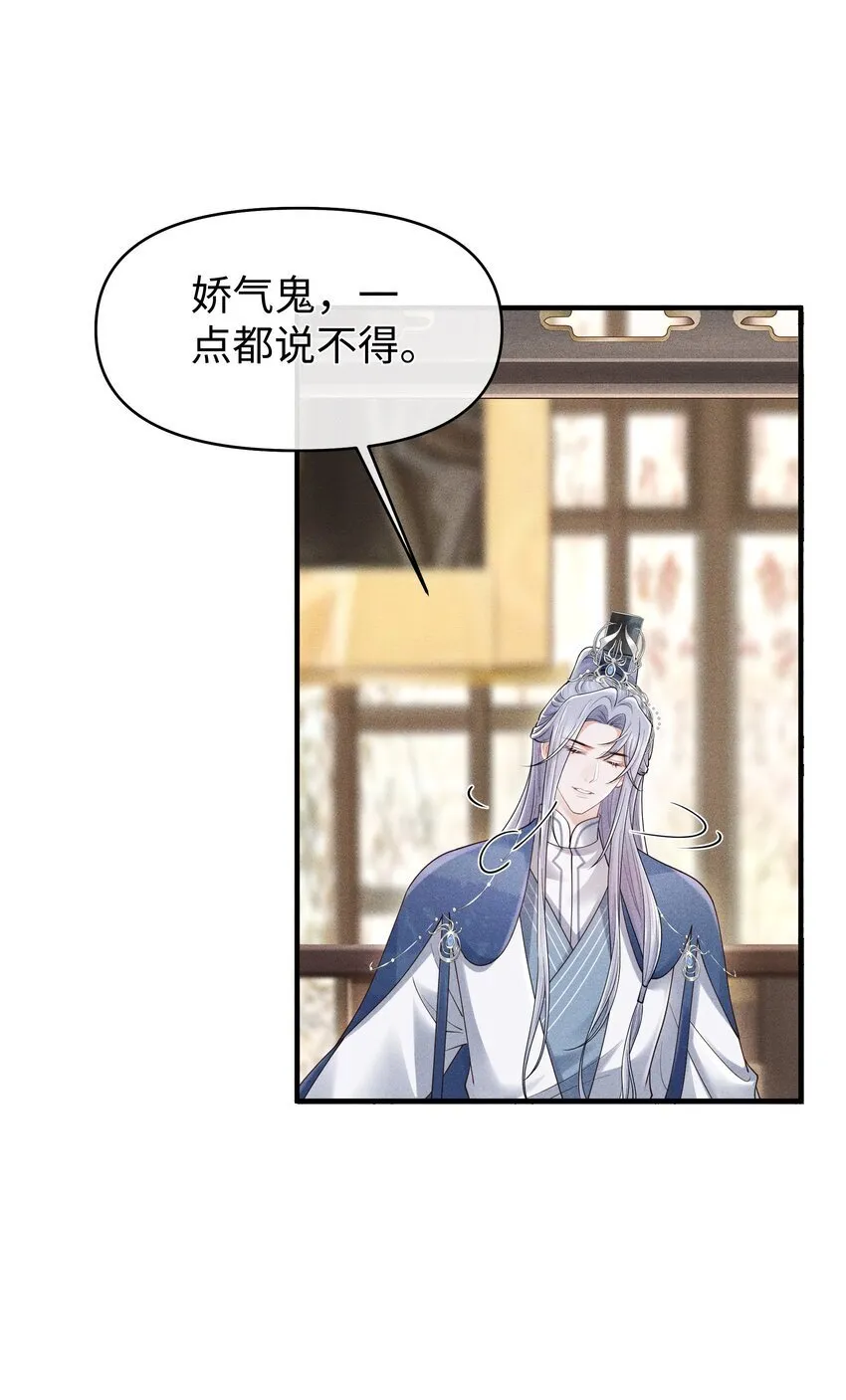第12话 娇气鬼一点儿也说不得 第14页