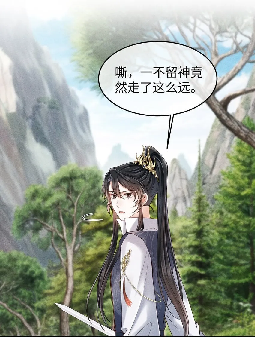 第12话 娇气鬼一点儿也说不得 第20页