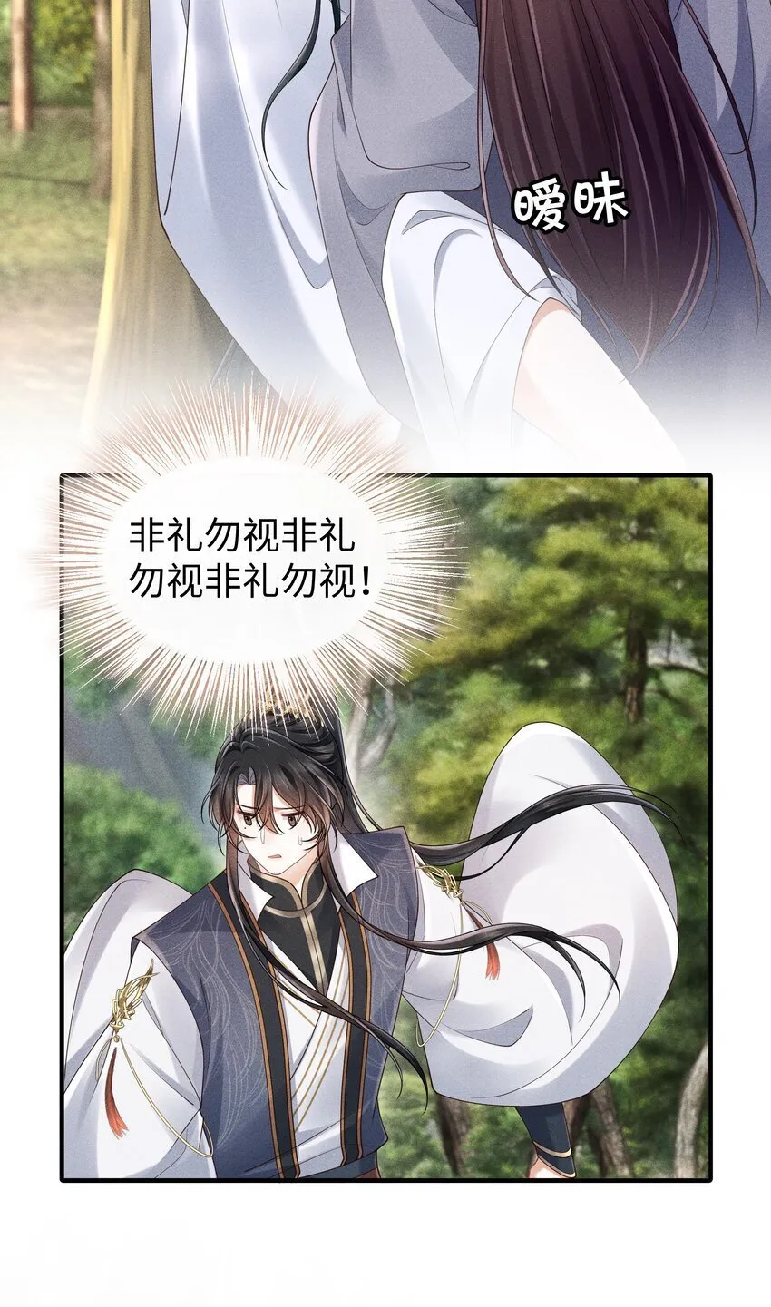 第12话 娇气鬼一点儿也说不得 第24页