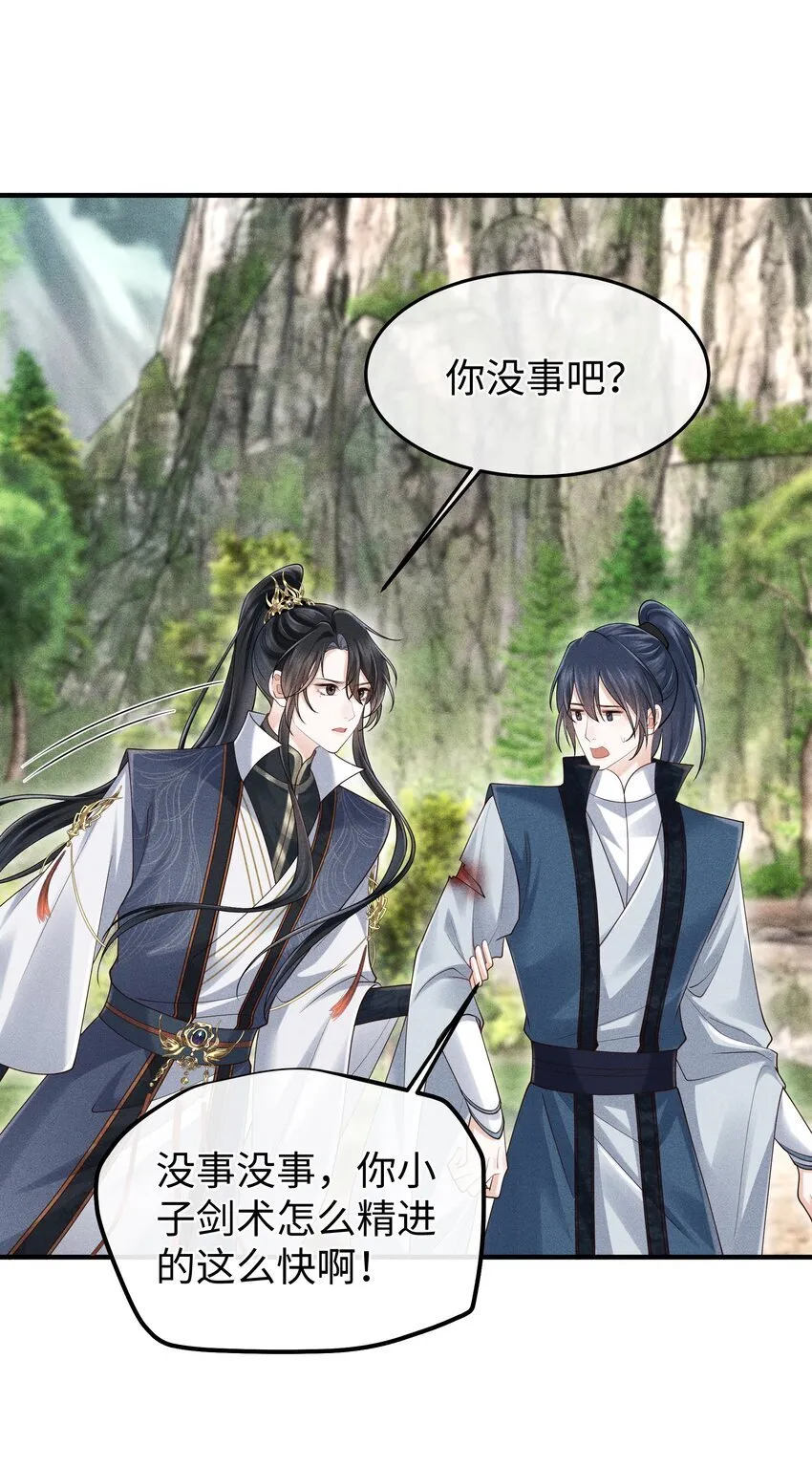 第12话 娇气鬼一点儿也说不得 第27页