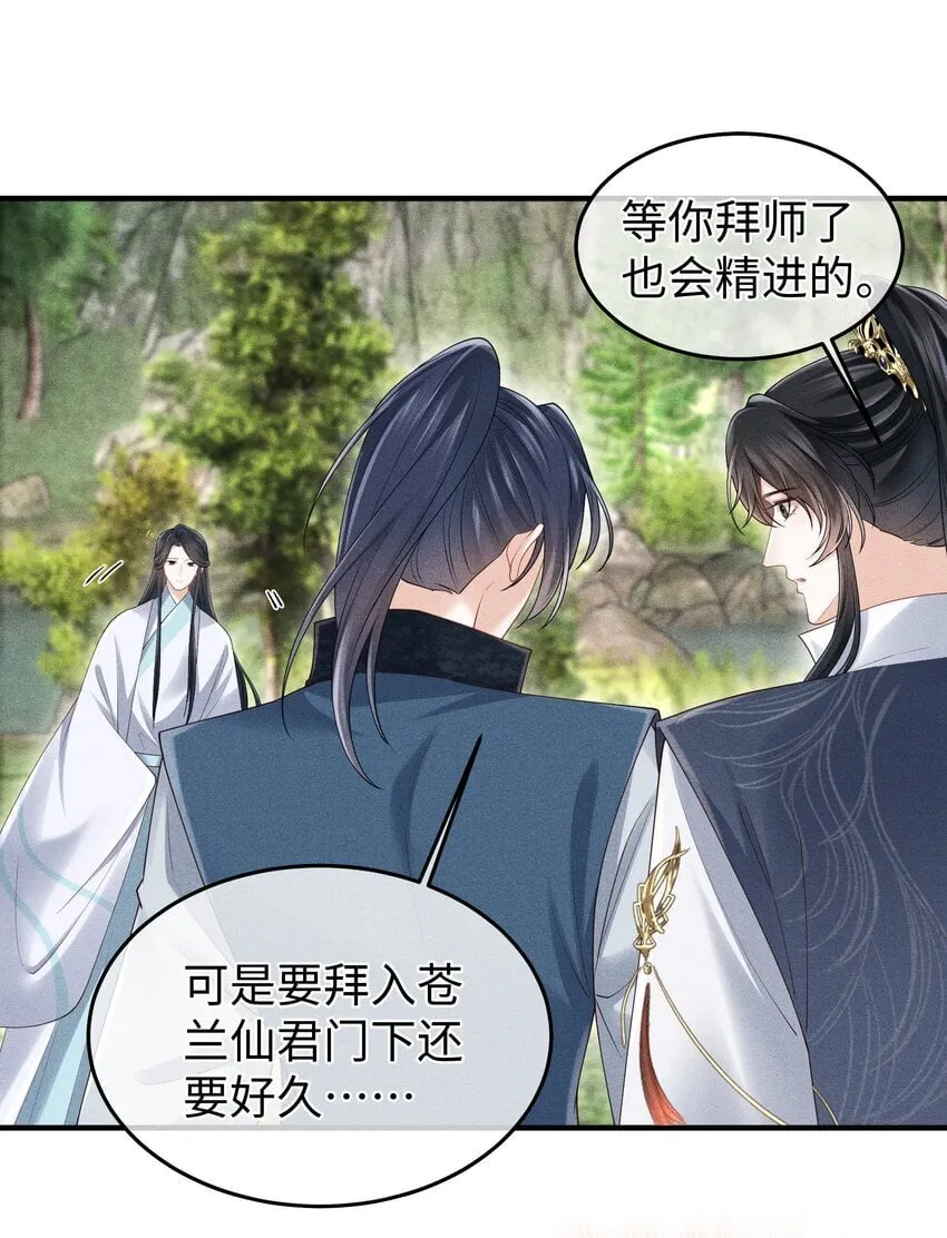 第12话 娇气鬼一点儿也说不得 第28页