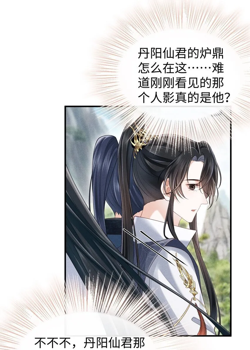 第12话 娇气鬼一点儿也说不得 第29页