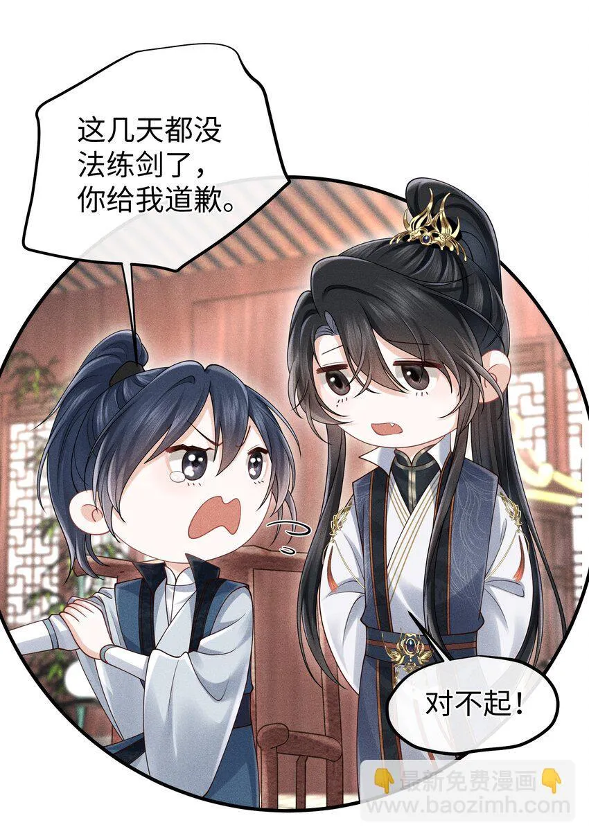 第12话 娇气鬼一点儿也说不得 第31页