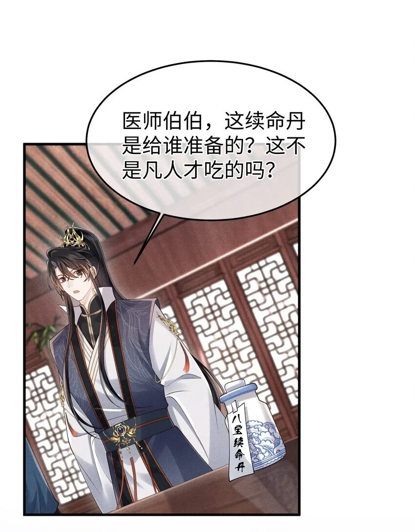 第12话 娇气鬼一点儿也说不得 第32页