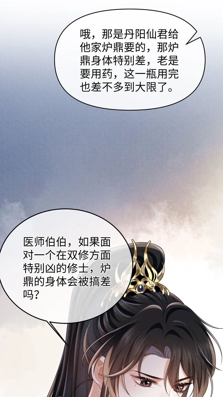 第12话 娇气鬼一点儿也说不得 第33页