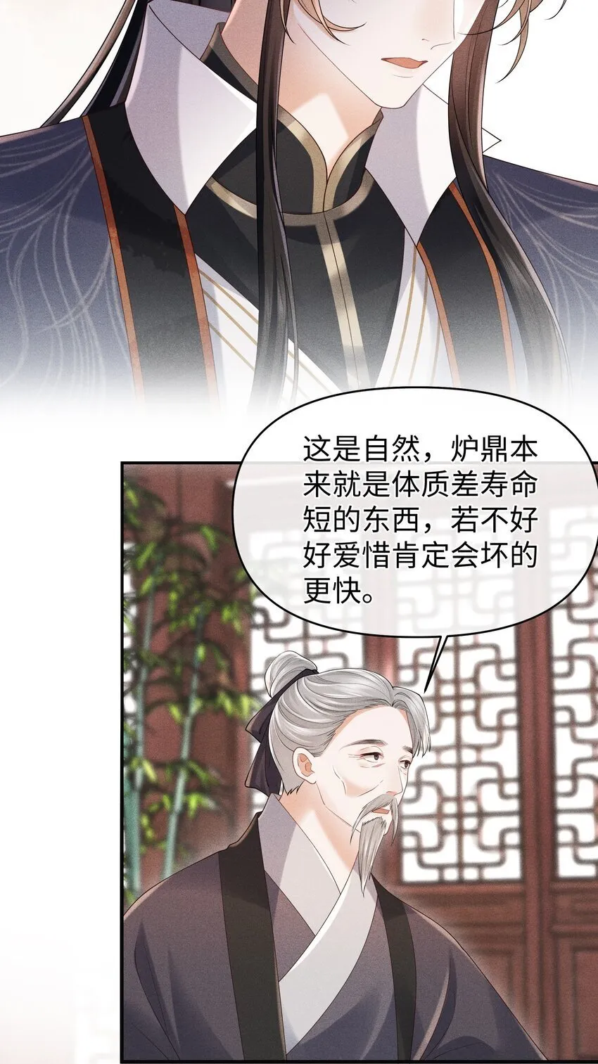 第12话 娇气鬼一点儿也说不得 第34页