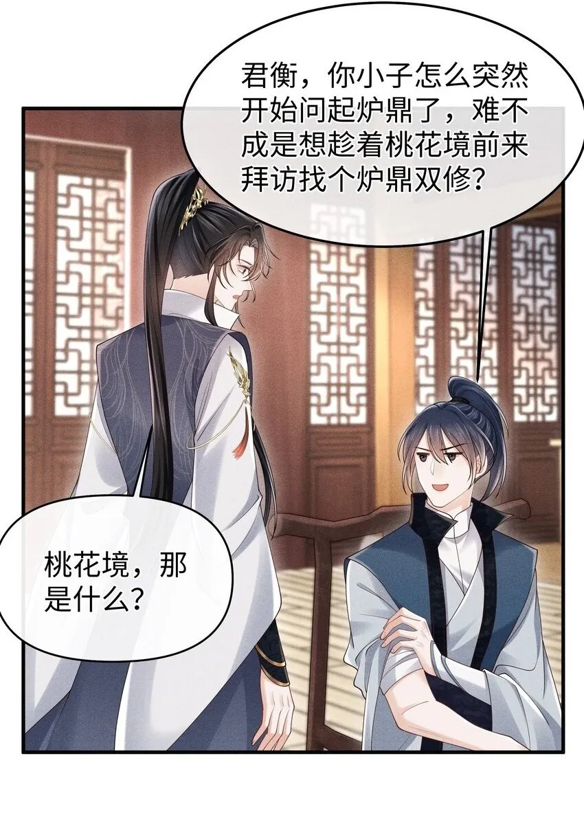 第12话 娇气鬼一点儿也说不得 第37页