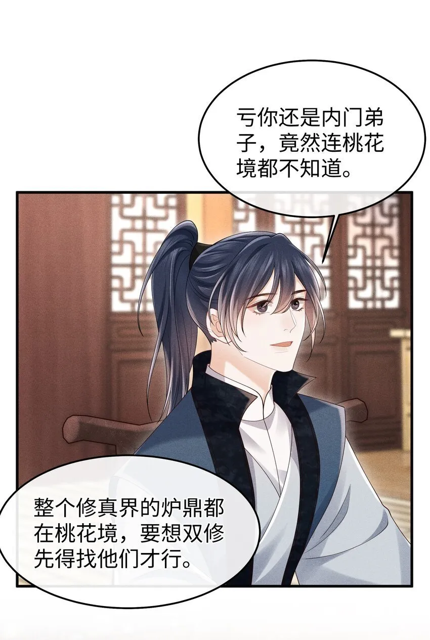 第12话 娇气鬼一点儿也说不得 第38页