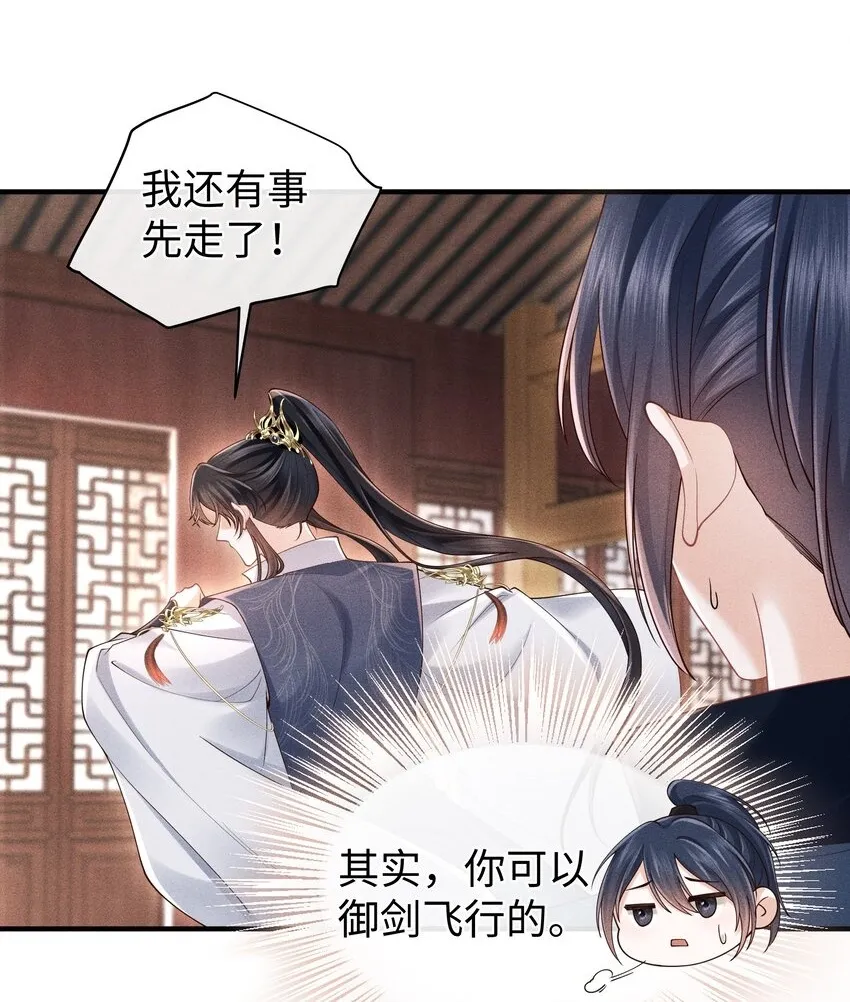 第12话 娇气鬼一点儿也说不得 第45页