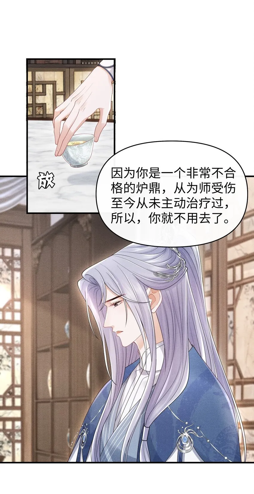 第13话 你在暗示我什么？ 第7页