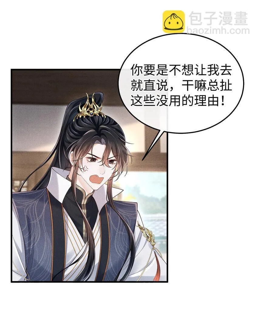 第13话 你在暗示我什么？ 第8页