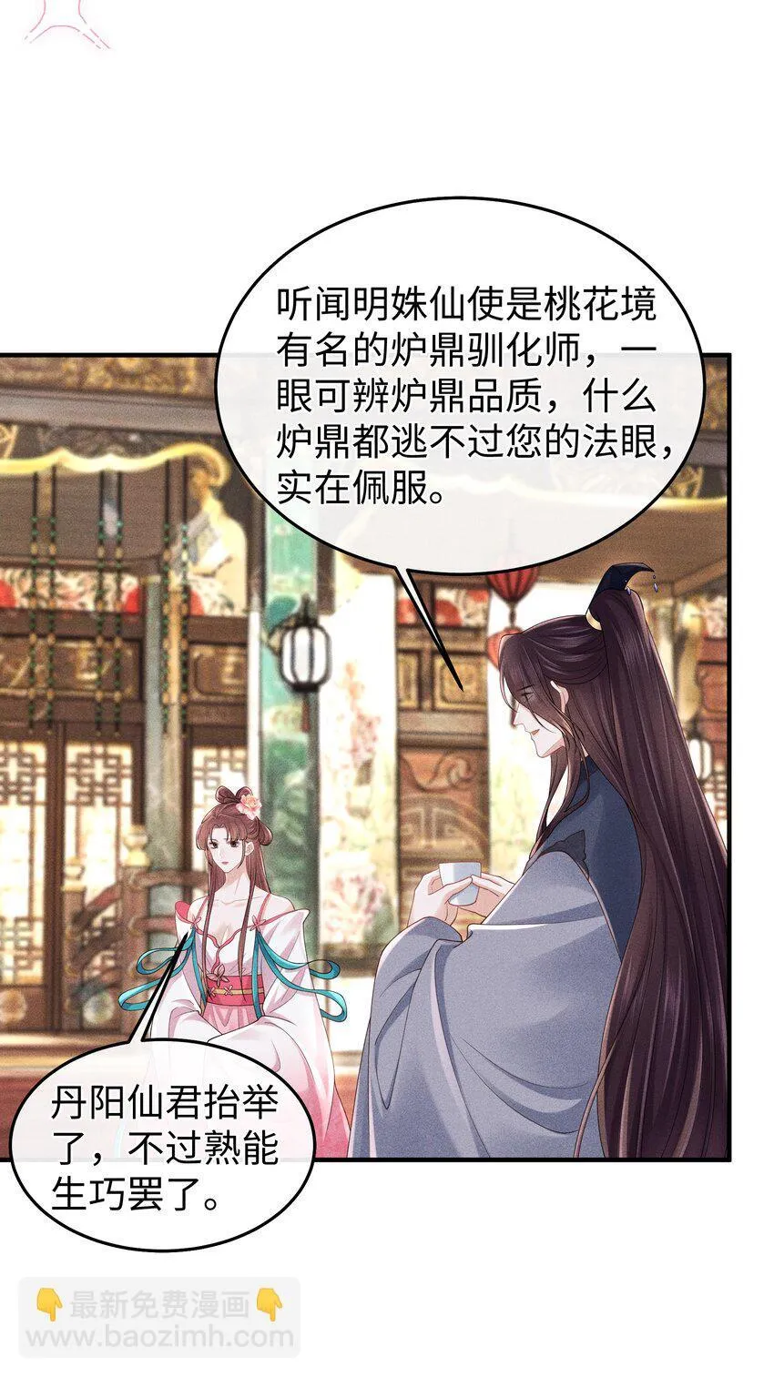 第13话 你在暗示我什么？ 第14页