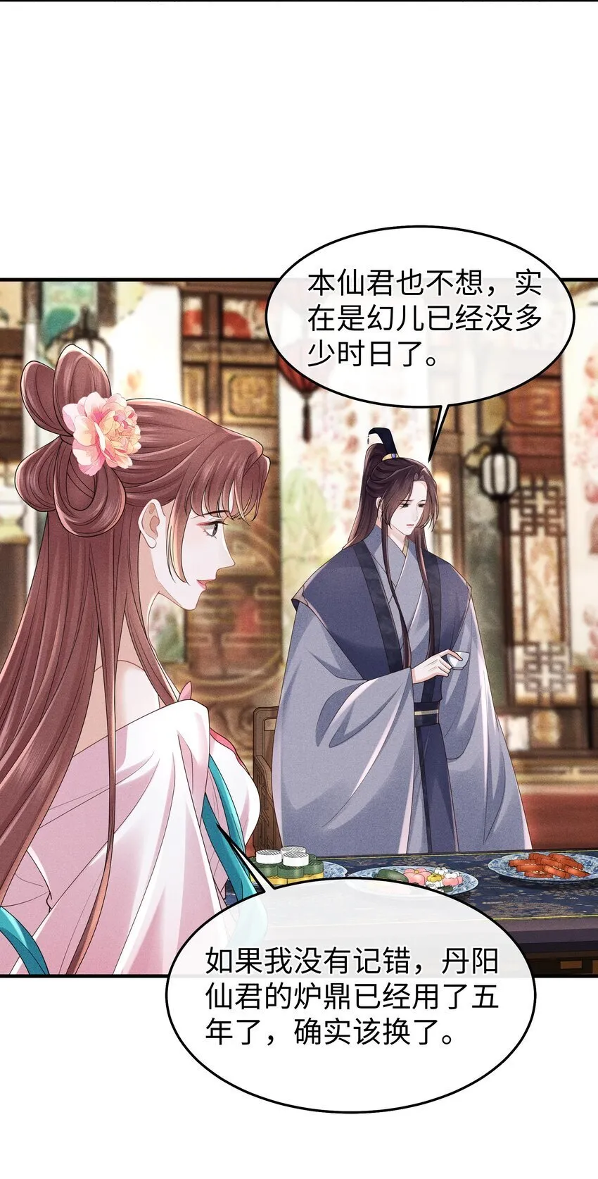 第13话 你在暗示我什么？ 第16页