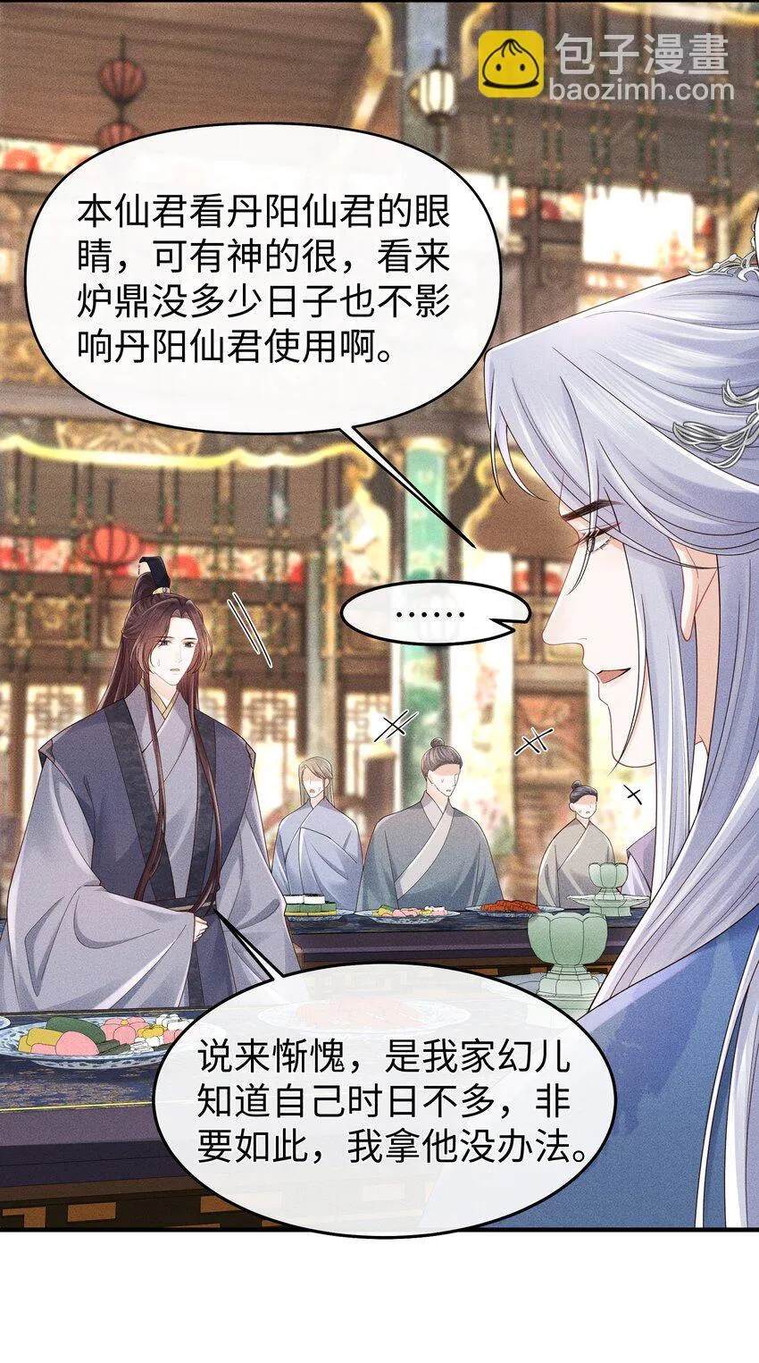 第13话 你在暗示我什么？ 第19页