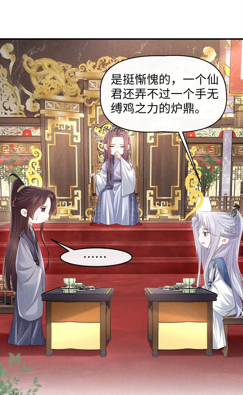 第13话 你在暗示我什么？ 第20页