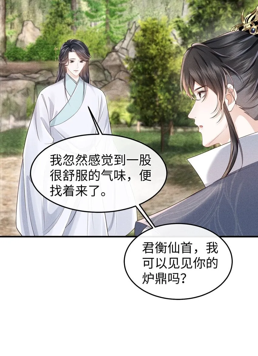 第13话 你在暗示我什么？ 第24页