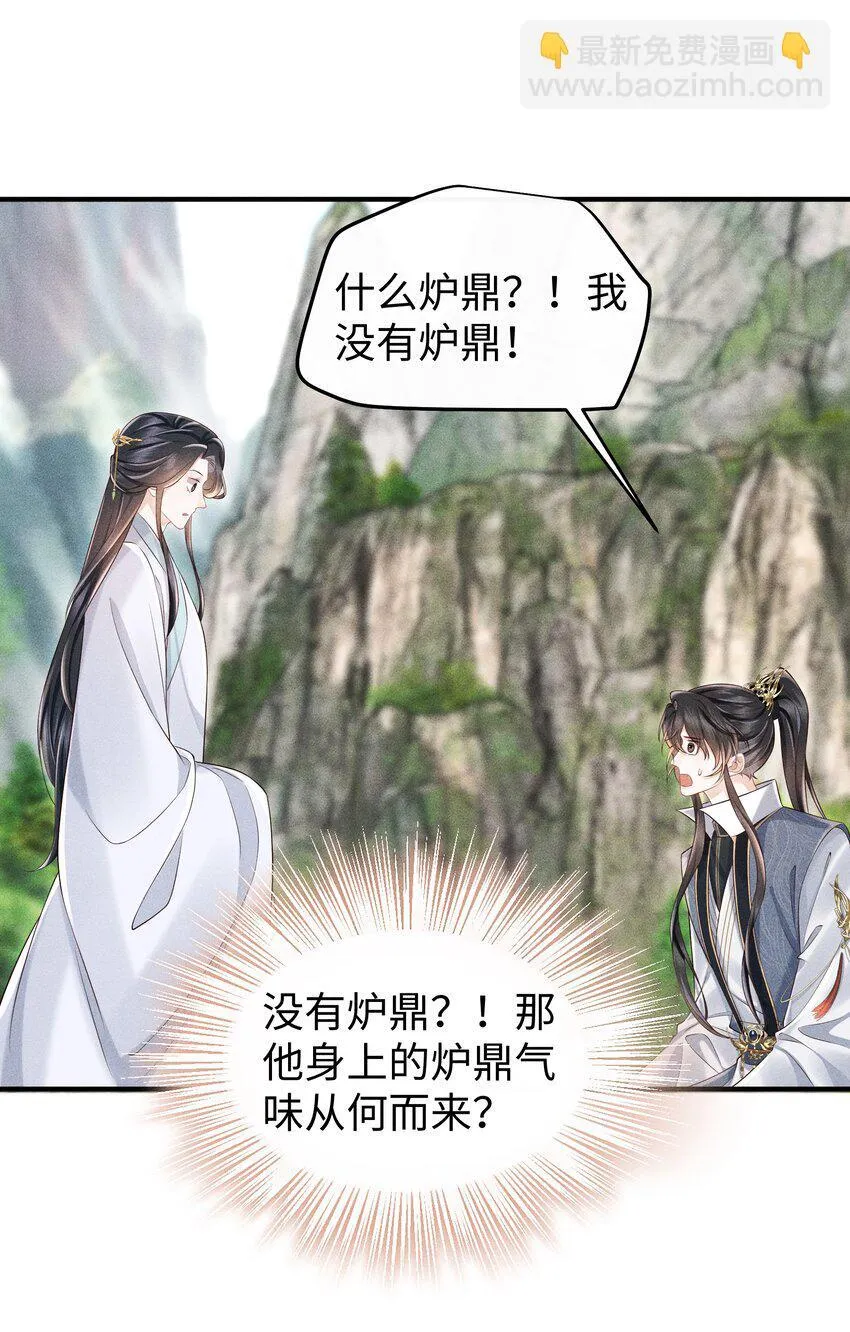 第13话 你在暗示我什么？ 第25页
